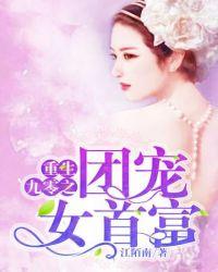 重生之九零团宠娇女有点甜