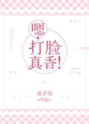 真打脸表情包