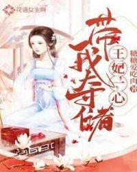 王妃一心求死大结局完整版