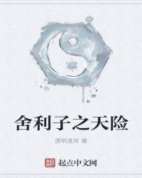 舍利子有多厉害