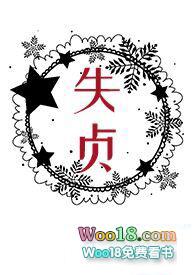 失贞(np)笔趣阁