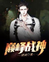 巅峰战神苏轩辕全文免费阅读