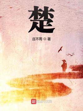 楚枫修罗武神免费阅读