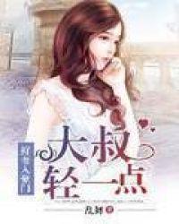 轻一点 (焰喜)