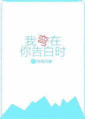 我弯在你告白时谁是攻