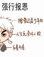 强行报恩by大角先生