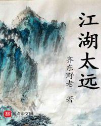 江湖太远我就不去了我就想跟你吃晚饭跟你晚安