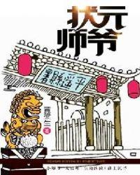 状元爷图片