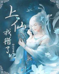 我错了 花花