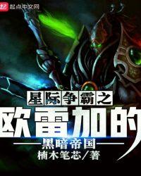 星际争霸黑暗耳语