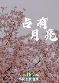 占有免费全文