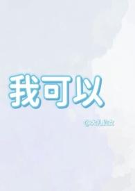 我可以兄妹伪骨科
