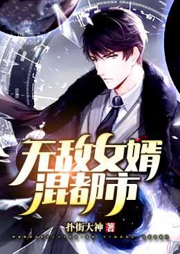 都市无敌强婿