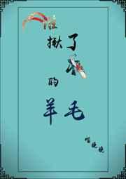 剑三拔羊毛