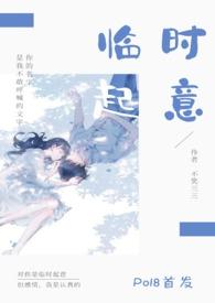 临时起意校园不笑叁叁