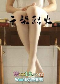 干柴烈火什么生肖