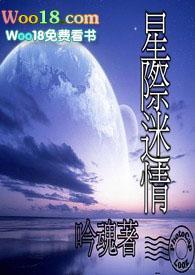 星际迷航免费阅读