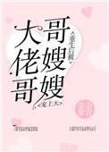 重生后被大佬哥哥嫂嫂宠上天全文