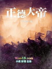 正德大帝TXT