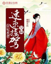 一讼成名王爷