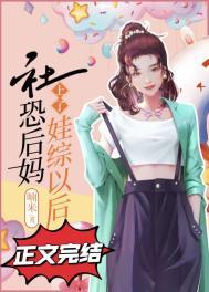 恐怖后妈