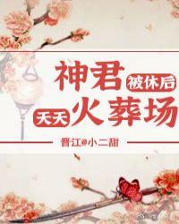 战神被网暴