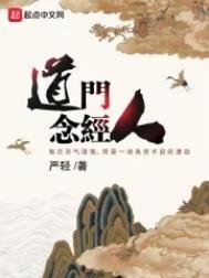 贫道才疏学浅只会雷法