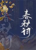 我死后死对头向我求亲了番外