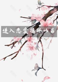 恋爱循环的作者