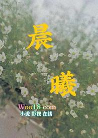 晨曦是哪部的主人公