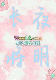 长夜将明1v1古言