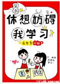 休想是什么意思?