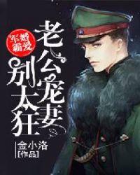 权门老公很霸道