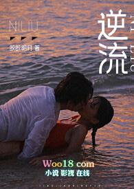 逆流师生多久更新