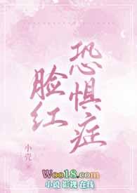 脸红害羞攻