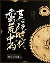 蛮荒时代什么意思
