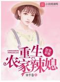 重生军婚农村媳妇