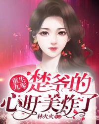 重生90小辣妻楚亿