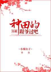 种田还有什么说法