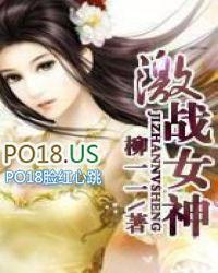 激战女神做爱