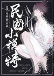 重生民国小模特在线阅读