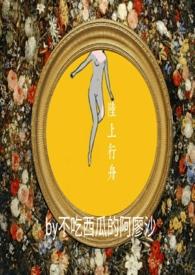 陆上行舟拍摄花絮