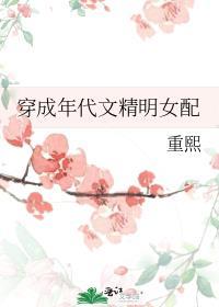 穿成年代文里的极品女配穿书