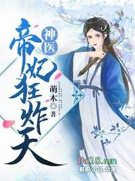 神医狂妃帝尊宠翻天