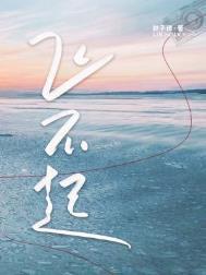 飞不起来打一正确生肖