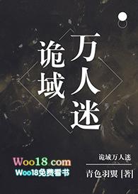 诡域万人迷青色羽翼