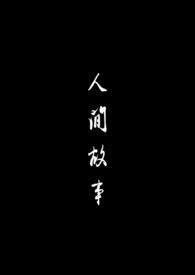 信佛不吃葱姜蒜有什么民间故事