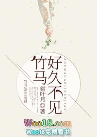 竹马好久不见短剧免费播放