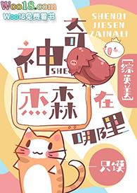 综英美神奇杰森在哪里笔趣阁