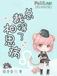 总裁 生病